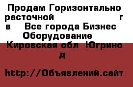 Продам Горизонтально-расточной Skoda W250H, 1982 г.в. - Все города Бизнес » Оборудование   . Кировская обл.,Югрино д.